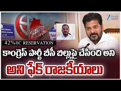 Venkatreddy  Shocking Comments On Congress Party On 42% BC Reservation | ZEE Telugu News - ZEE24TELUGUNEWS