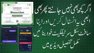 How to get Soft Skill Certificate | Complete Guide | With Pak Soft Skill Assistant tool screenshot 2