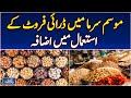 Winter Season Dry Fruits Demand Rises | Health &amp; Nutrition Trend - Aaj Pakistan News