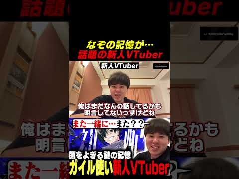 謎の新人VTuberの話題に怯えるひぐち #sf6 #ZETA #ひぐち #カプラ・リブラス
