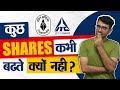 Why Price of Some Stocks Like ITC Never Increases ? What causes Share Price movement ?