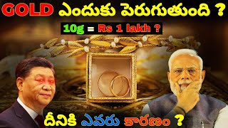 Why Gold Prices are Increasing Rapidly || Reasons for Rise in Gold Price ?