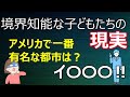平均点がとれない!親たちが知らない境界知能や学習障害グレーソーンと言われる子どもたちのリアルと誰も教えてくれない本当の対策方法
