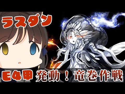 【艦これ】「発動！竜巻作戦」後段作戦 E4-1甲 ラスダン【Vtuber】