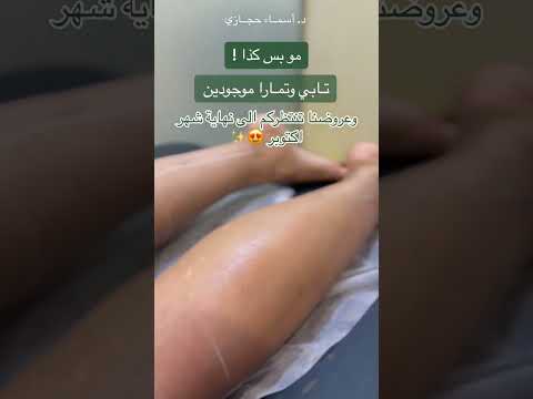 استمتعي بالنعومة و الثقة مع جلسة ليزر إزالة الشعر فل بودي   