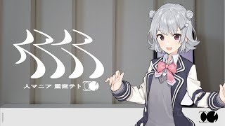 【小春六花】人マニア/人狂热者