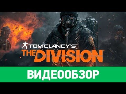 Tom Clancy’s The Division (видео)