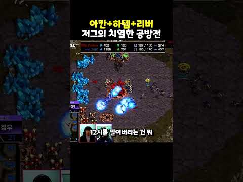 아칸+하템+리버 저그의 치열한 공방전