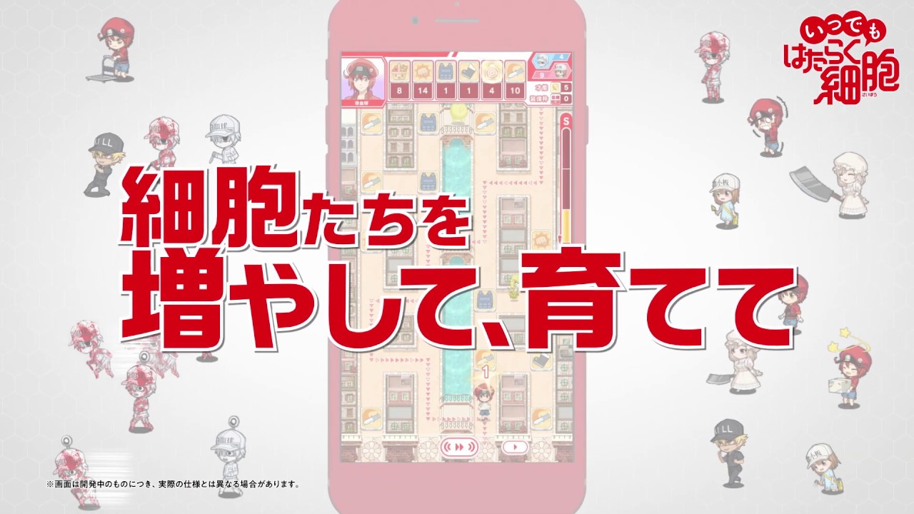 スマホ向けアプリ いつでも はたらく細胞 の配信が本日スタート スマホ向けアプリ いつでも はたらく細胞 の配信が本日スタート