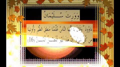 القرآن الكريم سورة النمل الأية16  قراءة السديس.wmv