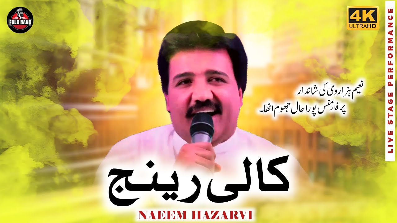 Naeem Rang Kali Range | Naeem Hazarvi | 2024 | Folk Rang | Islamabad - YouTube