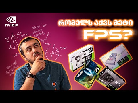 ყველაზე მოთხოვნადი ბარათების შედარება FPS-ში - RTX 3060, RTX 4060, RTX 3070, RTX 4060TI Gaming Power