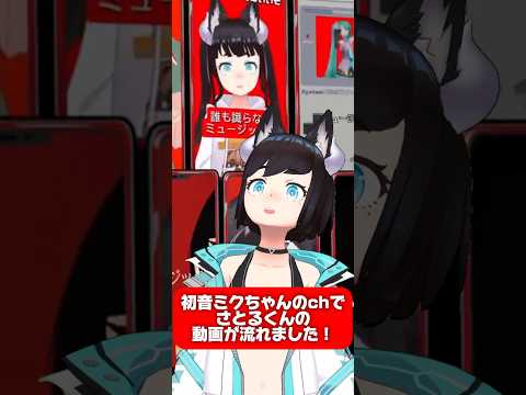 【初音ミクちゃん誕生日おめでとう！】先日投稿した動画がスペシャルビデオで紹介されました！ #100日後にはファンが1人増えている底辺歌い手 #vtuber #歌ってみた #cover #shorts