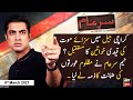 Sar-e-Aam | Iqrar Ul Hassan | ARYNews | 6 March 2021