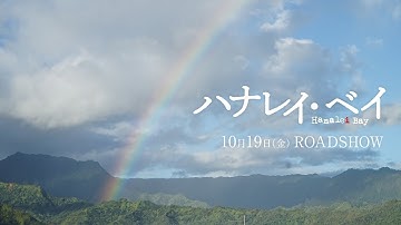 映画『ハナレイ・ベイ』特報