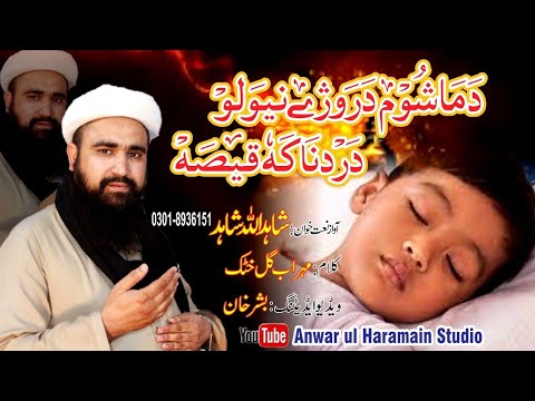 Da Mashoom Da Ruji Waqia || Pashto Waqia || Shahid ullah Shahid