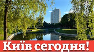 Киев сегодня! Отключают электричество! Влог из Киева 2024. Как сейчас живут в Украине. Украина 2024