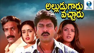 అల్లుడుగారు వచ్చా - ALLUDUGARU VACHARU Telugu Full Movie | Jagapathi Babu | Telugu Movies 