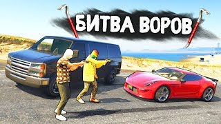 БАНДИТСКИЙ НАЛЕТ НА ФУРГОНЕ! КТО СВОРУЕТ КРУТУЮ ТАЧКУ? - БИТВА ВОРОВ В GTA 5 ONLINE