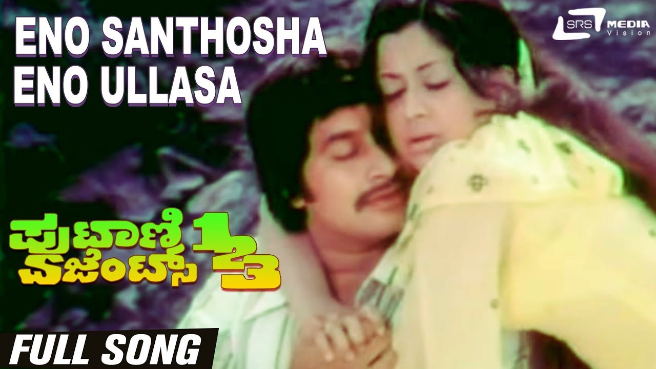 Eno Santhosha  Putani Agents 123  Srinath  Manjula  Kannada Video Song