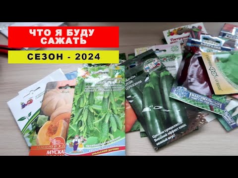 Что я буду сажать в этом сезоне. РЕДКИЕ и НЕОБЫЧНЫЕ семена