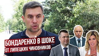 Что сказал Николай Бондаренко о липецких чиновниках...