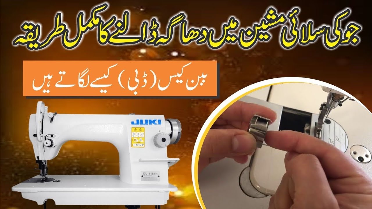 how to thread a juki sewing machine🔥/Juki silai machine Mein mukmmal