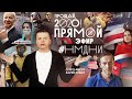 Прямой эфир Парфенона. Каким будет #НМДНИ-2020? Спб как другая столица. Привет от Бони. Q&A