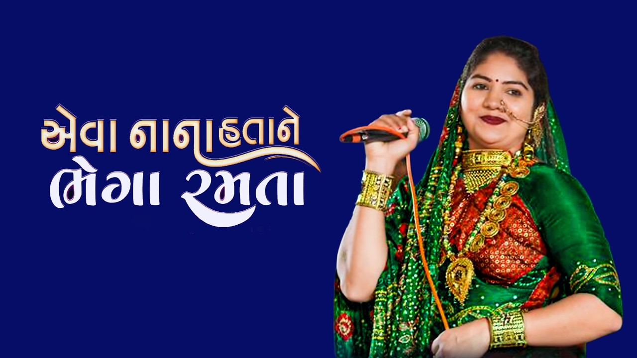 2026 રસ્મિતા રબારી  2026  Rashmita Rabari