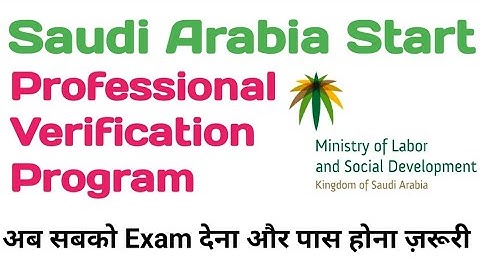 Professional Verification Program in Saudi Arabia || Skills Test Iqama Holder in Saudi Arabia.