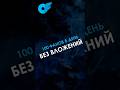 ⬆️ Стабильно 100 подписчиков в день абсолютно БЕСПЛАТНО #shorts