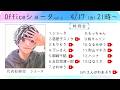 #Officeショータ vol.6 【はなうさ視点】