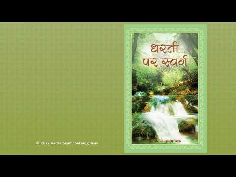 16. Huzur Maharaj Charan Singh Ji   Bhaag 1 - Dharti Par Swarg (Hindi) - RSSB Audio Book