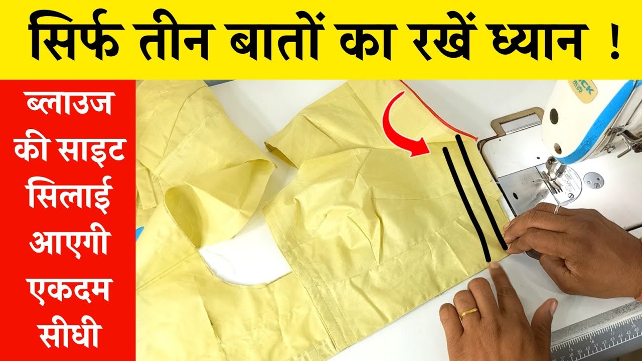 4 टक्स ब्लाउज की पूरी सिलाई ! 4 Tucks blouse Full Tutorial in hindi