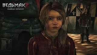 The Witcher 2. Встреча чародеев: Хенсельт мертв, Анаис у Наталиса