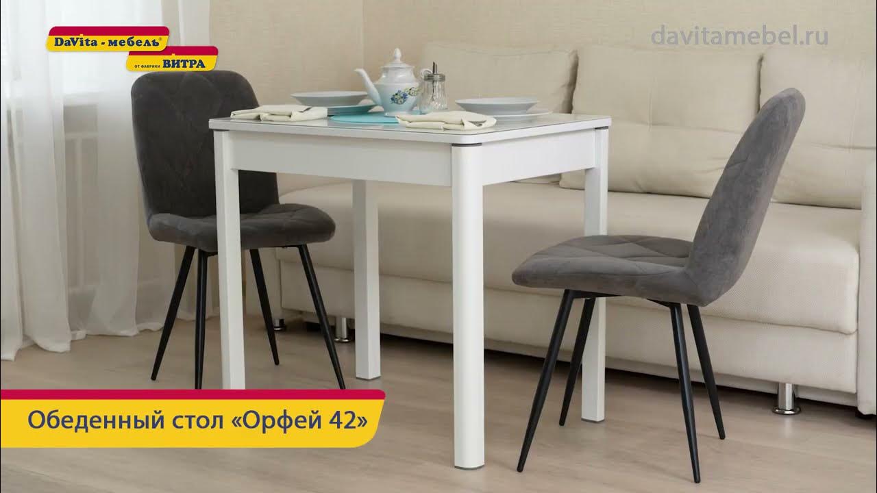 Обеденный стол Орфей 42 - YouTube