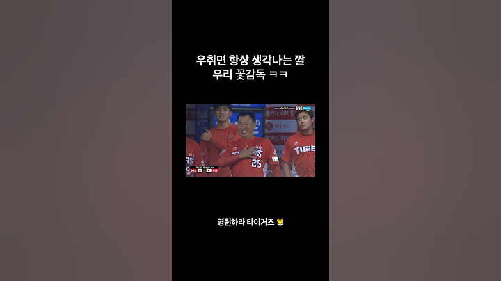 오늘 우취니깐.. 우리 꽃감독 레전드