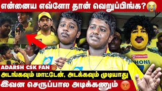 MS Dhoni ஏன் பால்-ல ஊத்துற, Body Shaming, அசிங்கமான வார்த்தைகள்..Csk Fan Adarsh Interview