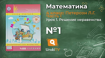 ГДЗ по математике 4 класс (Петерсон Л.Г.) 1, 2, 3 часть - YouTube