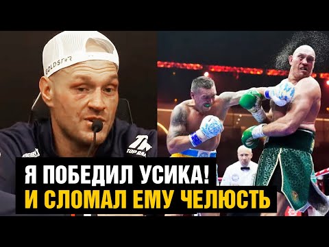 Усика увезли в больницу! Пресс-конференция Усик - Фьюри после боя / Видео нокдауна