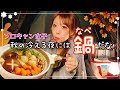 ソロキャンプで鍋して日本酒いかせてもろて🍶#ソロキャン女子#キャンプ女子#六ヶ矢崎浜オートキャンプ場