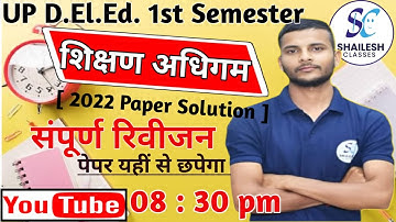Up Deled 1st Semester Shikshan Adhigam (शिक्षण अधिगम) / UP DElEd 1st Sem Shikshan Adhigam class