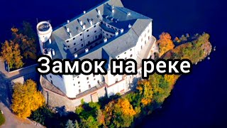 Замок на реке