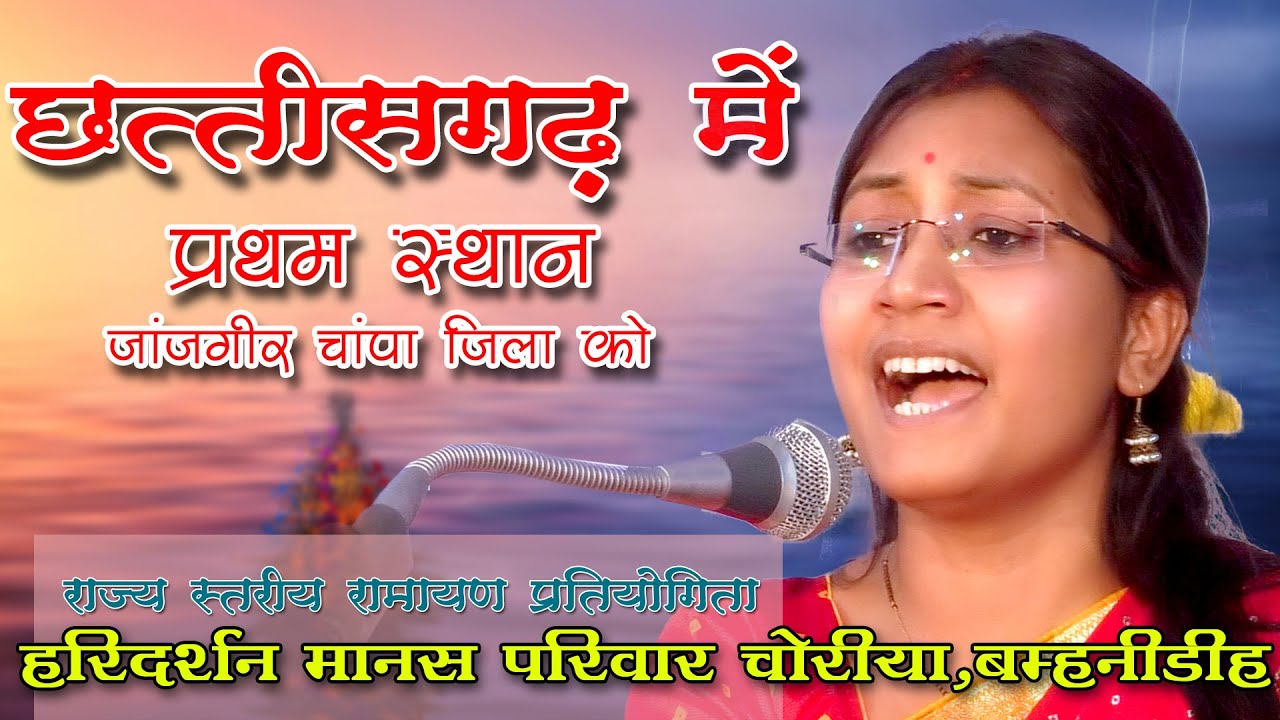 शिवरीनारायण में प्रथम आने वाली गायिका || hari Darshan Manas Mandali || 2022