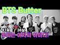 BTS (방탄소년단) &#39;Butter&#39; Official MV Korean Reaction [Eng/Kor]