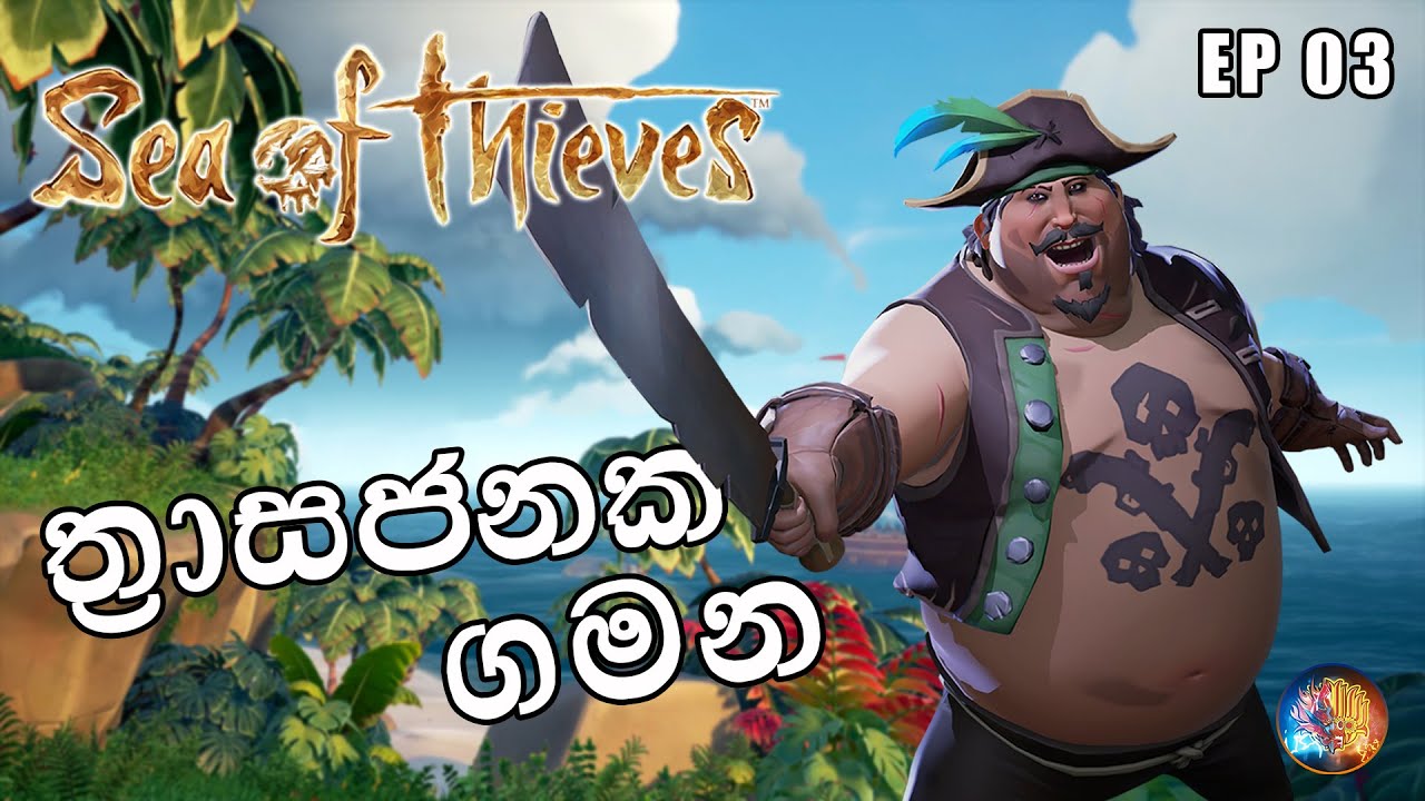ත් රාසජනක ගමන Sea of Thieves Sinhala Gameplay Episode 3.