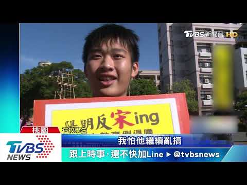 陽明高中校慶師生穿黑衣　要求撤換校長