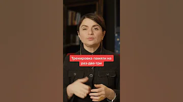 Как УЛУЧШИТЬ ПАМЯТЬ за 1 минуту? 3 проверенных способа тренировать крутую память | #shorts