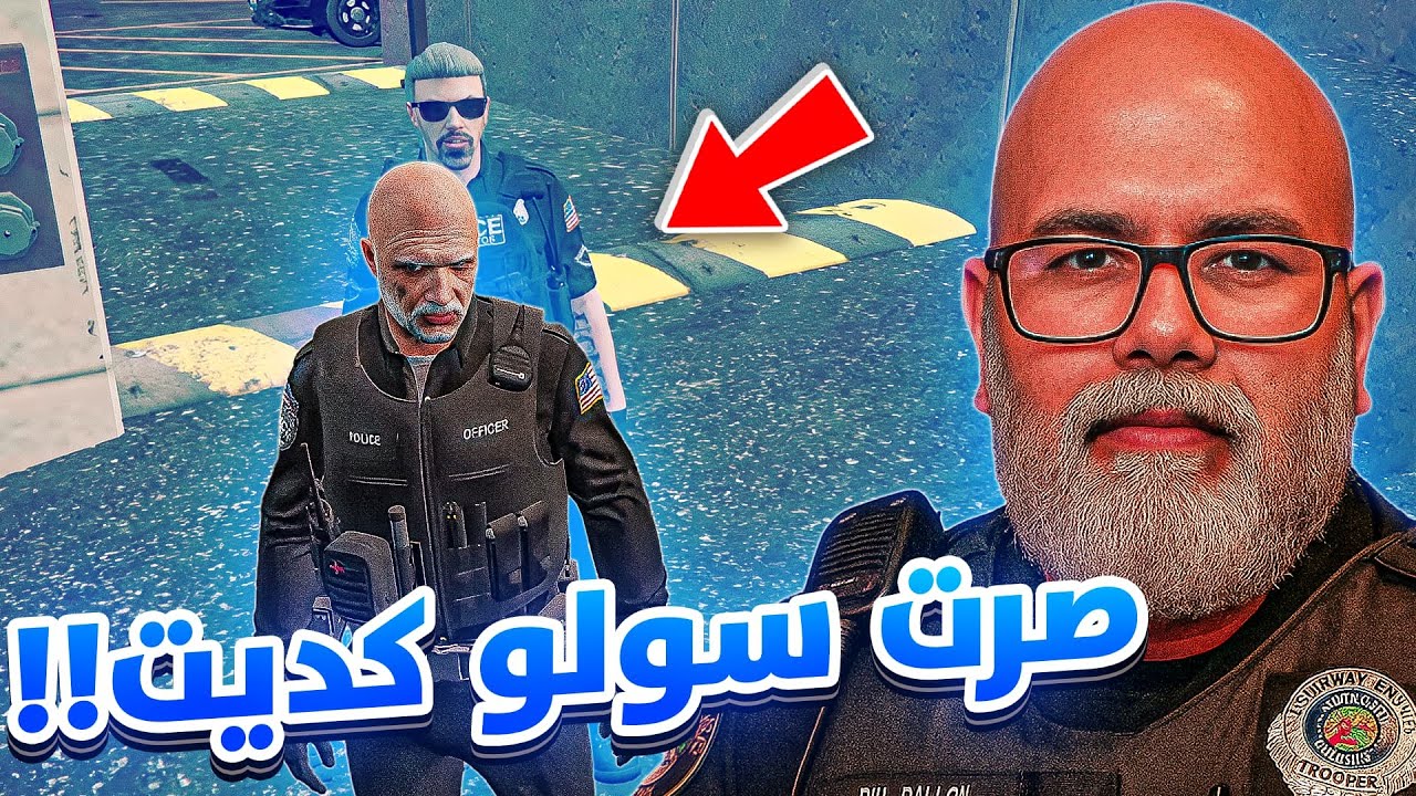 المترقي صلبوخ بن سلامه بشرطة اوت لاو | قراند الحياة الواقعية