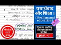 Realism and education in Hindi and English